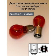 Philips lighting Лампа автомобильная PR21/5W, 2 шт. арт. Philips 12495; 902500