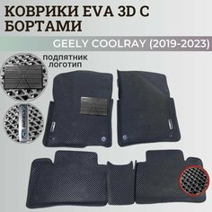 Коврики Джили Кулрэй, Белджи Х50 / Geely Coolray, Belgee X50 (2019-2024) с бортиками, 3D ковры EVA, ЕВА, ЭВА с бортами+подпятник+логотип Нет бренда