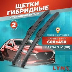Дворники автомобильные на Mazda 3 IV (BP) / Мазда 3 (БР) 2019 2020 2021 2022 2023 / щетки стеклоочистителя гибридные Lyn Xauto