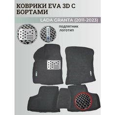 Коврики Лада Гранта / Lada Granta (2011-2024) с бортиками, 3D ковры EVA, ЕВА, ЭВА с бортами+подпятник+логотип Нет бренда