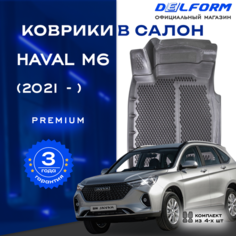 Коврики Хавал (Хавейл) M6 / Haval M6 (2021-)/Хавал (Хавейл) M6 (2021 -) EVA коврики с бортами и EVA-ячейками Delform ева, eva, эва