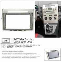 Переходная рамка Toyota Corolla Verso 2004-2009; Тойота Королла Версо 2004-2009, 9" дюймов Yelew