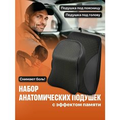 Подушка автомобильная на подголовник для шеи, сиденье под поясницу Flex Drive, 2 шт SSY