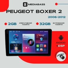 Автомагнитола Android 13 M2 PRO Peugeot Boxer 2 (06-12) , 2/32 ГБ / Пежо Боксер, QLED экран 1280*720, DSP, Мультимедиа + переходная рамка Mediabass