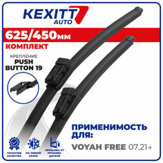 625 450мм. Крепление PushButton 19. Бескаркасные щетки стеклоочистителя KEXITT дворники на Voyah Free Воях Фри, Зимние; Летние