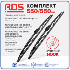 550 550мм. Hook. Каркасные щетки стеклоочистителя RD5 дворники на Alfa Romeo 156 Berlina; Альфа Ромео 156 Берлина; 156 Cross Wagon Q4; 156 Кросс Универсал Кю4; 156 Sport Wagon ; 156 Спортивный Универсал; 156 Sport Wagon Q4 ; 156 Спортивный Универсал К