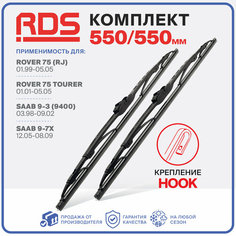 550 550мм. Крепление Hook. Каркасные щетки стеклоочистителя RD5 дворники на Rover 75; Ровер 75; Rover 75 Tourer; Ровер 75 Турер;