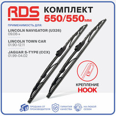 550 550мм. Крепление Hook. Каркасные щетки стеклоочистителя RD5 дворники на Lincoln Navigator; Линкольн Навигатор; Lincoln Town Car; Линкольн Таун Кар; Jaguar S-Type; Ягуар С-Тип; AUDI Cabriolet; ауди Кабриолет;