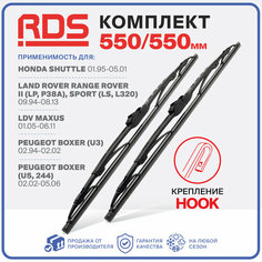 550 550мм. Крепление Hook. Каркасные щетки стеклоочистителя RD5 дворники на Land Rover Range Rover II; Ленд Ровер Рендж Ровер 2; Land Rover Range Range Sport; Ленд Ровер Рендж Ровер Спорт; LDV Maxus; ЛДВ Максус