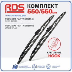 550 550мм. Крепление Hook. Каркасные щетки стеклоочистителя RD5 дворники на Peugeot Boxer; Пежо Боксер; Peugeot Partner; Пежо Партнер;