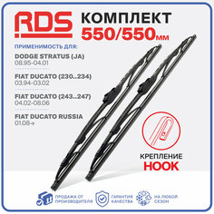550 550мм Каркасные щетки стеклоочистителя RD5 дворники на Dodge Stratus; Додж Стратус; Chevrolet Tahoe; Шевроле Тахо; Chevrolet Tahoe USA; Шевроле Тахо США;