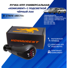 Ручка КПП красная LED подсветка Konkurent в стиле Веста, рычажный привод, черный лак Лада Приора / ВАЗ 2113 2114 2115 / 2108 2109 21099 / 2110 2111 2112 Нет бренда
