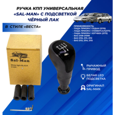 Ручка КПП белая LED подсветка Sal-Man в стиле Веста, рычажный привод, черный лак Лада Приора / ВАЗ 2113 2114 2115 / 2108 2109 21099 / 2110 2111 2112 арт.01420 Нет бренда