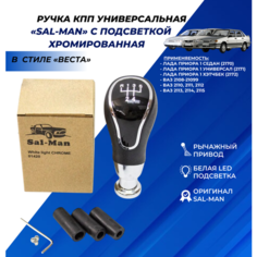 Ручка КПП белая LED подсветка Sal-Man в стиле Веста, рычажный привод, хром Лада Приора / ВАЗ 2113 2114 2115 / 2108 2109 21099 / 2110 2111 2112 арт.01420 Нет бренда