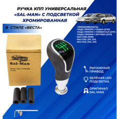 Ручка КПП зеленая LED подсветка Sal-Man в стиле Веста, рычажный привод, хром Лада Приора / ВАЗ 2113 2114 2115 / 2108 2109 21099 / 2110 2111 2112 арт.01422 Нет бренда