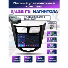 Магнитола 6/128 ГБ Hyundai Solaris 1 2011-2017 / Хундай Солярис 1 8 ядер Android 14 4G +Wi-Fi QLED экран RDS DSP 48 полос CarPlay Android Auto Bluetooth GPS Вентилятор охлаждения Черная рамка Podofo