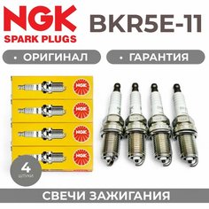 Свечи зажигания NGK BKR5E-11 комплект 4шт для HYUNDAI Accent Elantra 3(XD) Getz I30 (FD до 2009г.) Matrix Sonata 4 Tucson JM KIA Ceed (ED до 2009) Carens Cerato(до -08) Rio 2 (JB) Sportage 2 MAZDA 3 1.6 Almera N16 TOYOTA Corolla 1ZZ 3ZZ Акцент Тагаз в