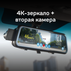 Видеорегистратор зеркало c камерой заднего вида iBOX UltraWide 4K