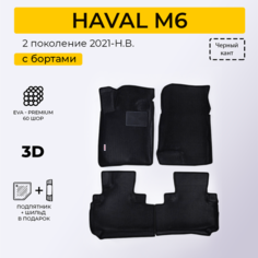 EVA коврики для автомобиля HAVAL M6 (Хавал М6) 2021-Н. В. с бортами, коврики эва в салон