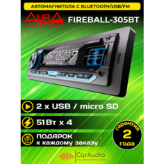 Магнитола Aura FIREBALL-305BT USB/SD-ресивер, подсветка бирюзовая