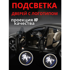 Подсветка дверей, проекция логотипа для Peugeot (2шт.) Авто тема