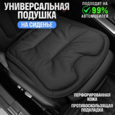 Чехол, накидка, автомобильная подушка на сиденье, накидка на сиденье Нет бренда