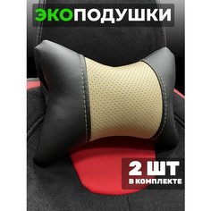 Подушки для шеи автомобильные 2 штуки Autodrive 78
