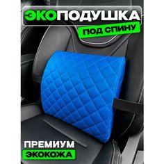 Подушка под спину Autodrive 78