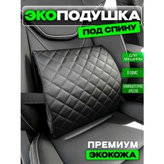 Подушка под спину Autodrive 78
