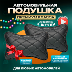 Подушка автомобильная на подголовник для шеи в машину из экокожи 2 шт Zeus Level