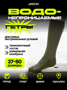 Носки водонепроницаемые длинные спортивные для туризма NUCEX, Зеленый