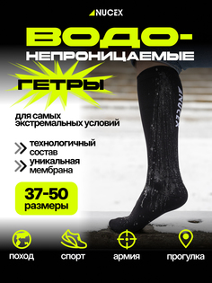 Носки водонепроницаемые длинные спортивные для туризма NUCEX, Черный