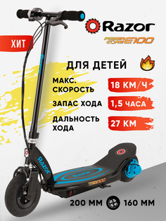 ЭлектроСамокат Razor Power Core E100 - Синий, Синий