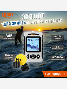Эхолот LUCKY FF718D-T, Черный