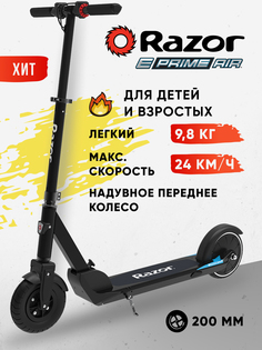 Электросамокат для взрослых Razor E Prime Air - Серый, Серый