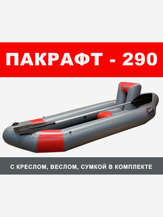 Пакрафт Марлин 290 надувной, кресло, весло двухлопастное. Серый + Красный, Серый Marlin Tour