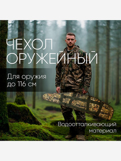 Чехол для оружия до 117 см VEKTOR рюкзак на карабин с оптикой с двумя карманами, Зеленый Вектор
