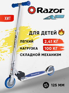 Самокат для детей и подростков Razor A125 German Standart - синий, Синий