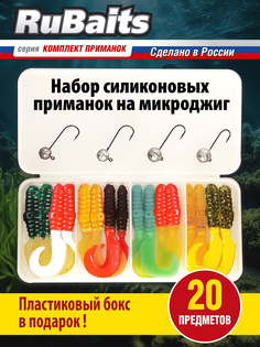 Силиконовые приманки для рыбалки, готовый набор в коробке 16Х4 Подарок на новый год. RuBaits Classic Twister 5,7 см. Твистер для рыбалки. Мягкие приманки на щуку. На окуня, на форель. Микроджиг., Мультицвет