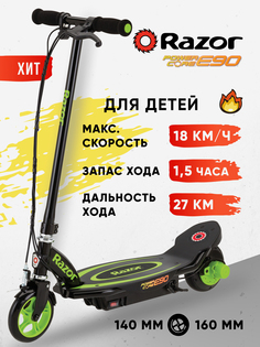 Электросамокат для детей Razor Power Core E90 - Зелёный, Зеленый