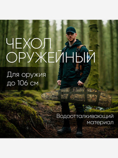 Чехол для оружия до 109 см VEKTOR рюкзак на карабин с оптикой с двумя карманами, Зеленый Вектор