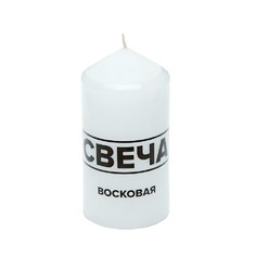 Свеча восковая Индокитай, 125х60мм белый рустик, конус термо