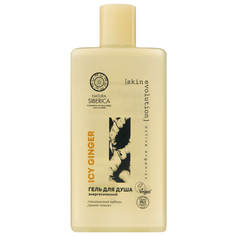 Гель для душа N siberica Skin evolution Icy ginger 270 мл