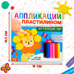 Книга аппликации пластилином Буква Ленд