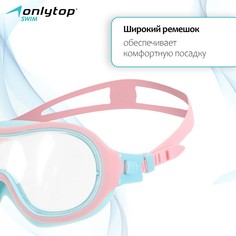 Маска для плавания детская onlytop, беруши, цвет розовый/голубой