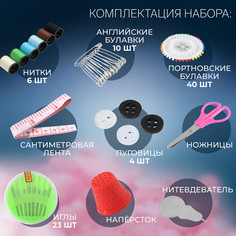 Набор для шитья, 87 предметов, в металлической коробке, 14.5×10 см Арт Узор