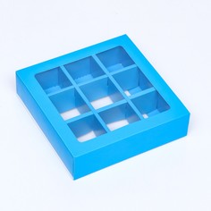 Коробка для 9 конфет, голубой, 13.7×13.7×3.5 см. кондитерская упаковка Upak Land