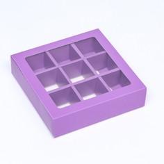 Коробка для 9 конфет, сиреневый, 13.5×13.5×3.5 см. кондитерская упаковка Upak Land