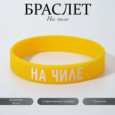 Силиконовый браслет No Brand