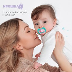 Соска - пустышка силиконовая ортодонтическая